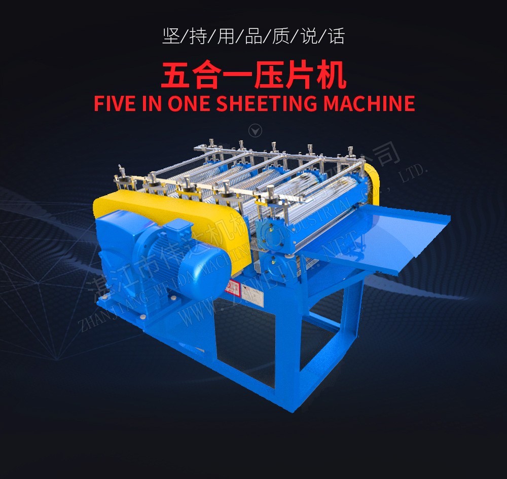 天然橡膠初加工設(shè)備-五合一壓片機(jī)-en Natural Rubber Processing Equipment - Five In One Sheeting Machine