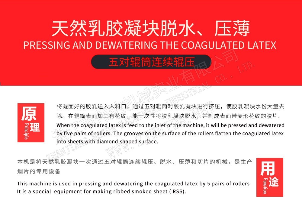 天然橡膠初加工設(shè)備-五合一壓片機(jī)-en Natural Rubber Processing Equipment - Five In One Sheeting Machine